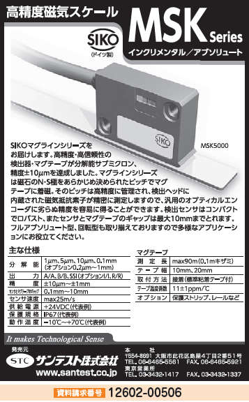 高精度磁気スケール MSK Series