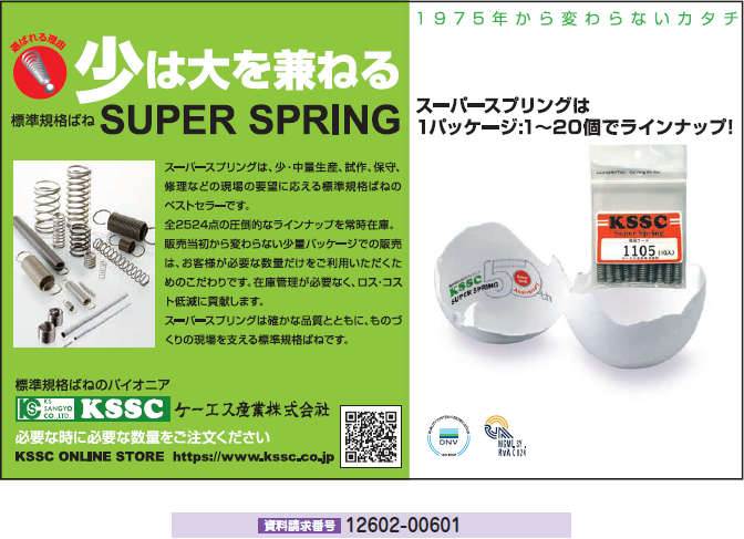 スーパースプリング