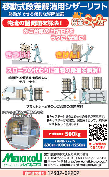 移動式段差解消用シザーリフト