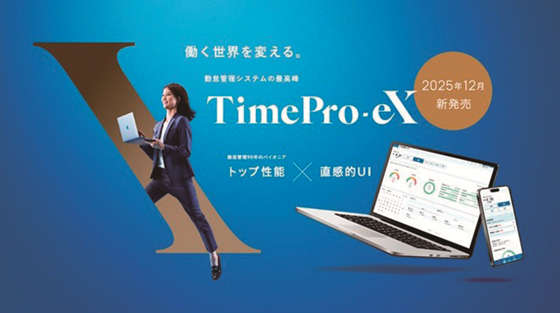 勤怠管理システム