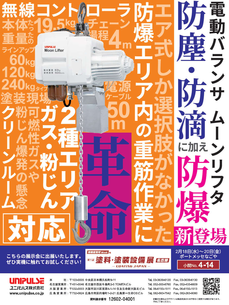 電動バランサMoon Lifter　防爆タイプ