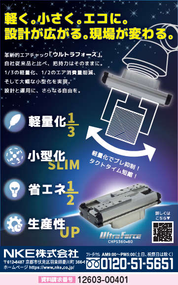 革新的エアチャック