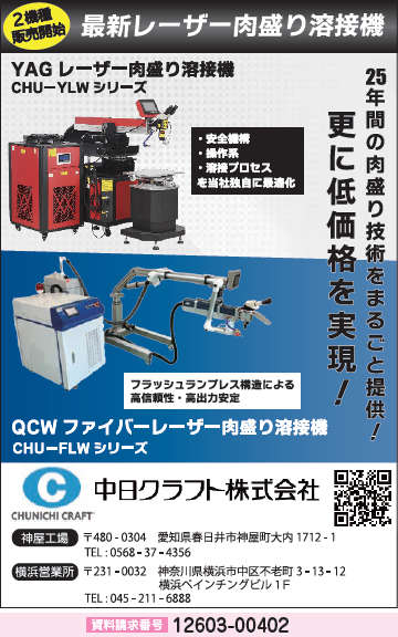 レーザー肉盛り溶接機　各種