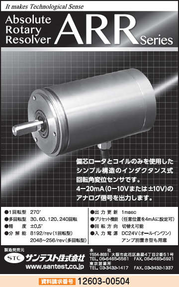 アブソリュートロータリーレゾルバARR Series
