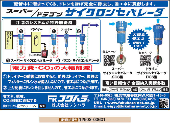 スーパー/ドラゴン サイクロンセパレータ