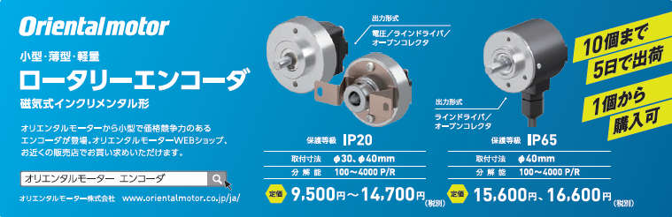 ロータリーエンコーダ