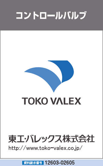 コントロールバルブ