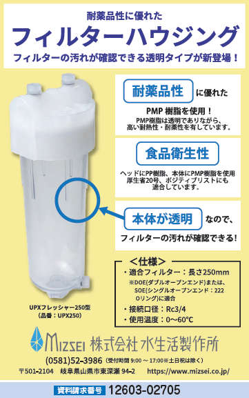 フィルターハウジング