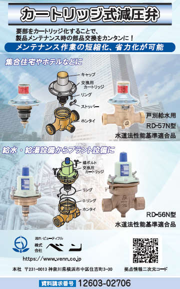 カートリッジ式減圧弁