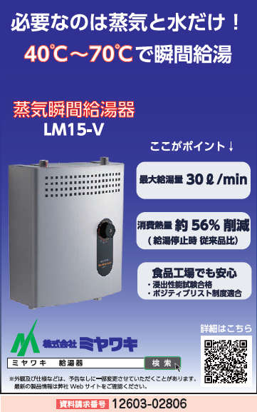 蒸気瞬間給湯器