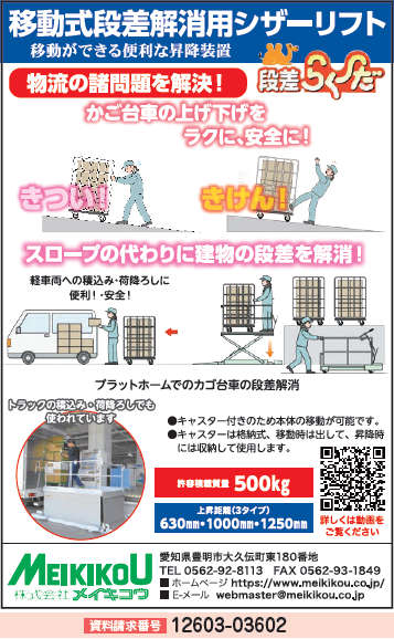 移動式段差解消用シザーリフト