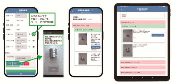 スマホ版手順書作成アプリ