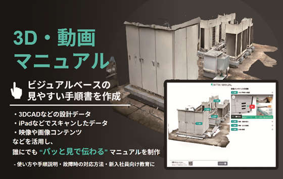 Webマニュアル作成ツール