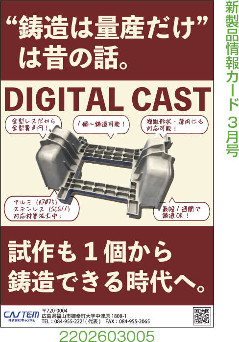 デジタルキャスト