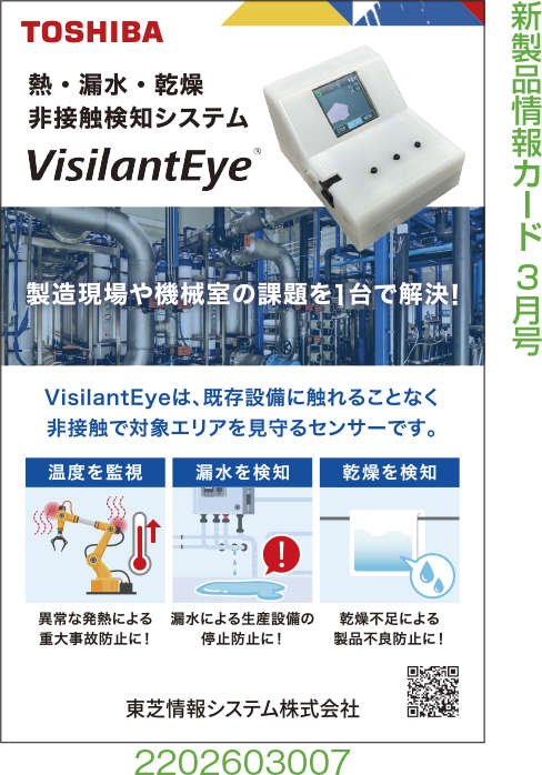 非接触マルチセンシングシステム