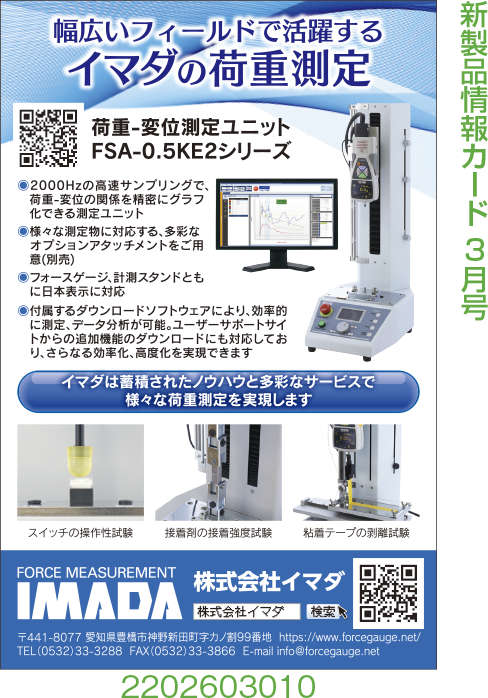 荷重-変位測定ユニット