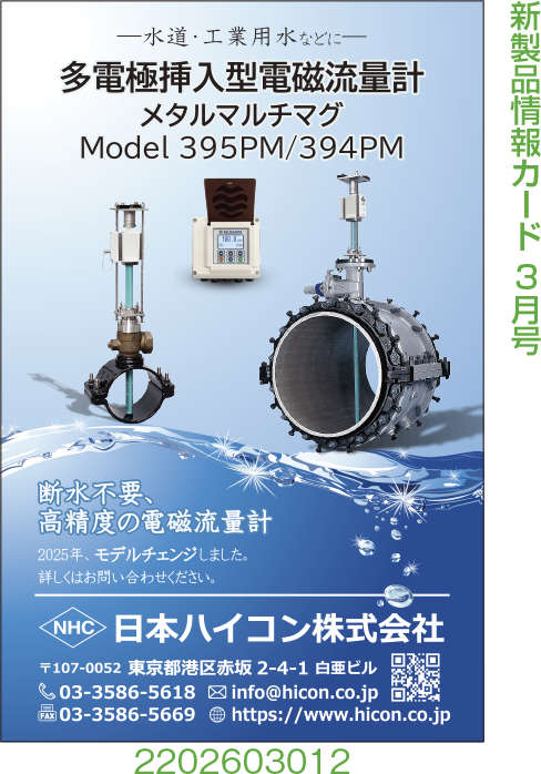 多電極挿入型電磁流量計