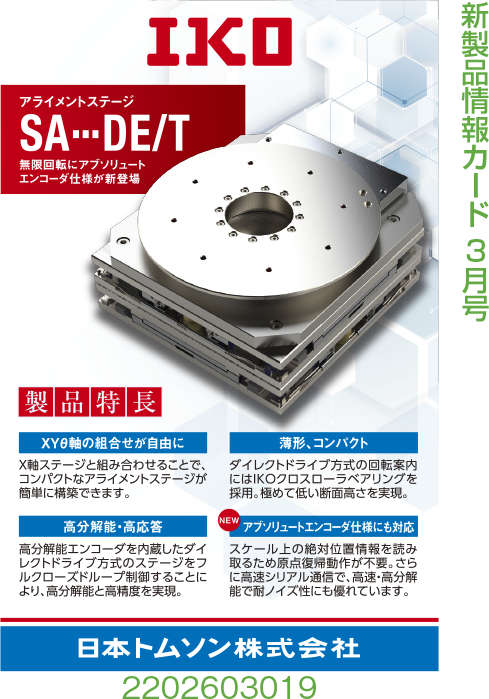 アライメントステージ