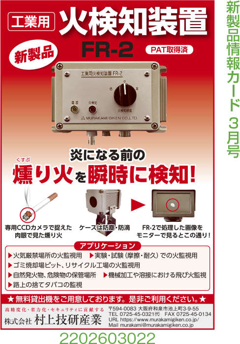 工業用火検知装置