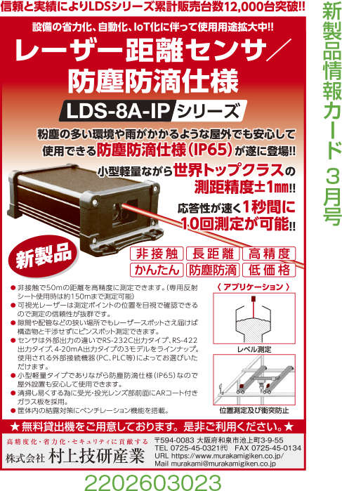 レーザー距離センサ