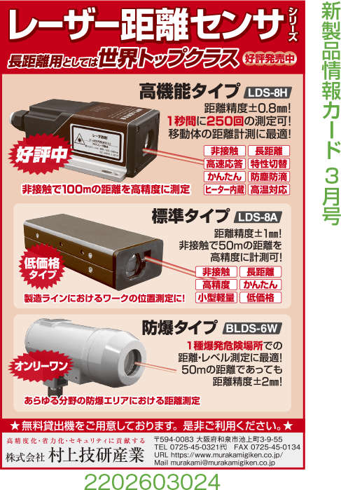 レーザー距離センサシリーズ