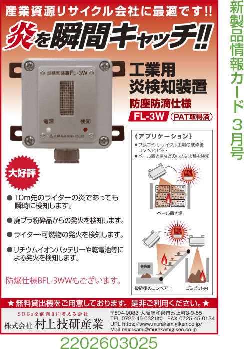 工業用炎検知装置