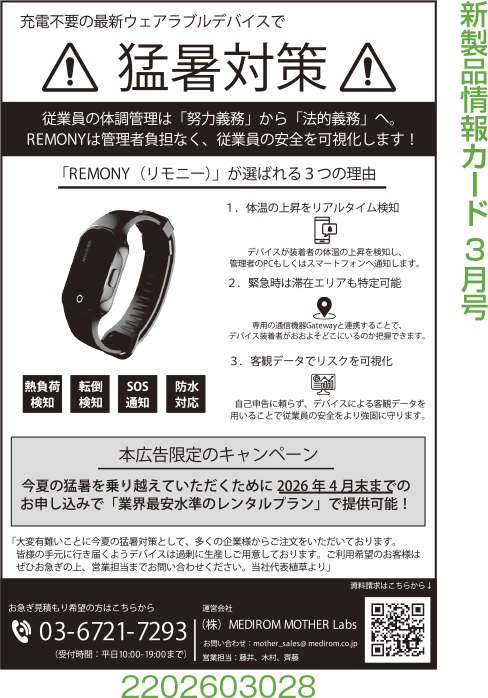 遠隔体調管理ウェアラブルデバイス