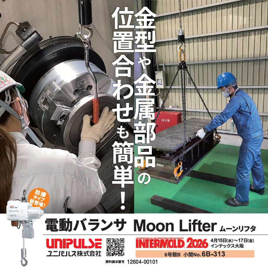電動バランサMoon Lifter