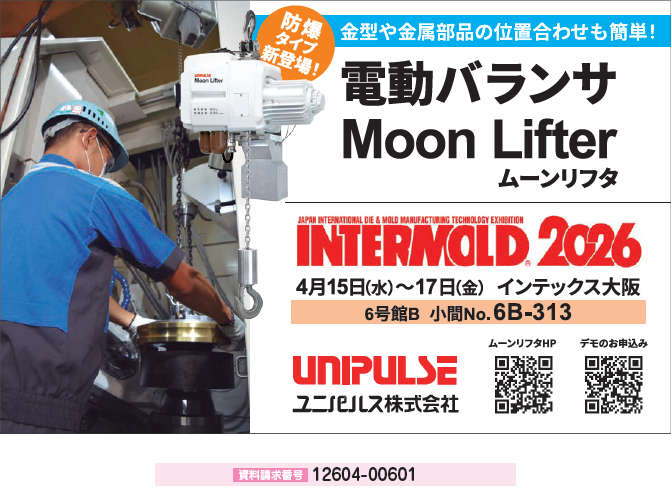電動バランサMoon Lifter