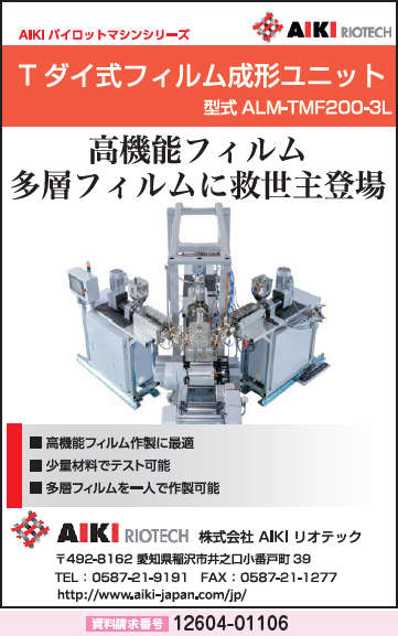 Tダイ式フィルム成形ユニット