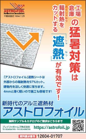 アストロフォイル