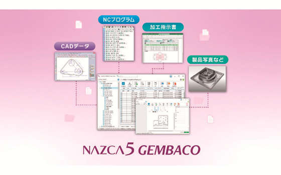 データ一元管理ソフト