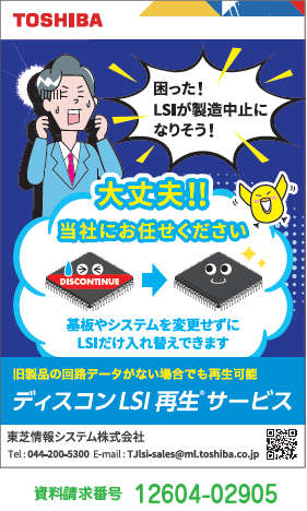 ディスコンLSI再生サービス