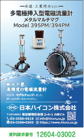 多電極挿入型電磁流量計