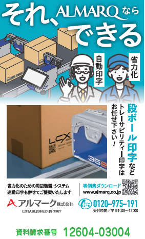 トレーサビリティー印字