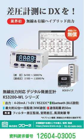 デジタル微差圧計