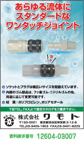 ワンタッチジョイント
