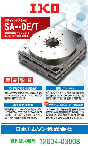 アライメントステージ