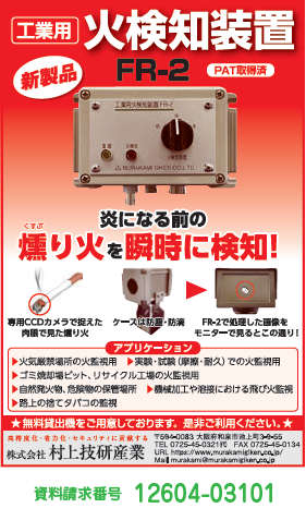 工業用火検知装置