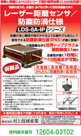 レーザー距離センサ