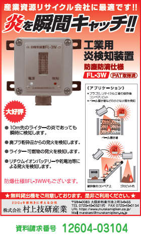 工業用炎検知装置