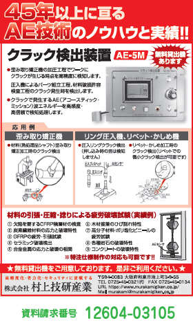クラック検出装置