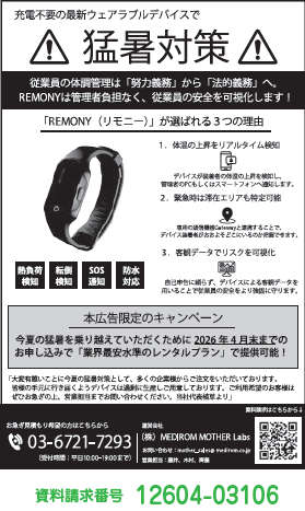 遠隔体調管理ウェアラブルデバイス