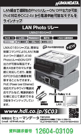 LAN Photoリレー
