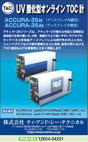 UV酸化型オンラインTOC計