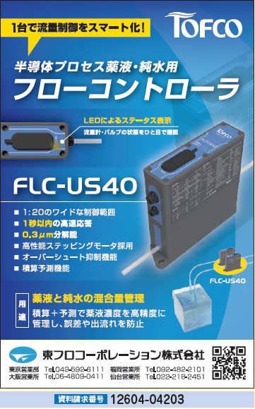 フローコントローラ