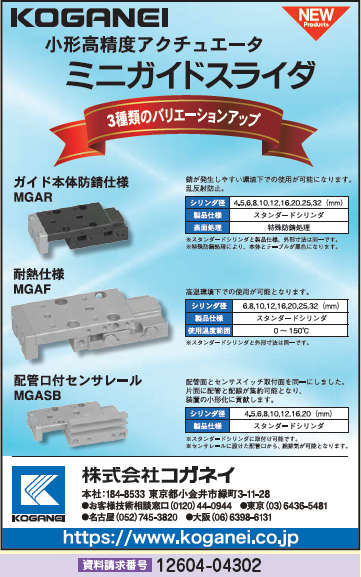 ミニガイドスライダ