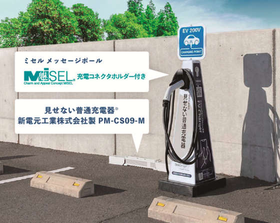 EV充電コネクタホルダー付きポール