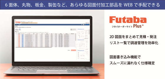 図面付加工部品調達サービス