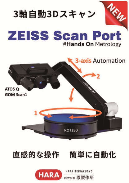 3Dスキャントータルサポート